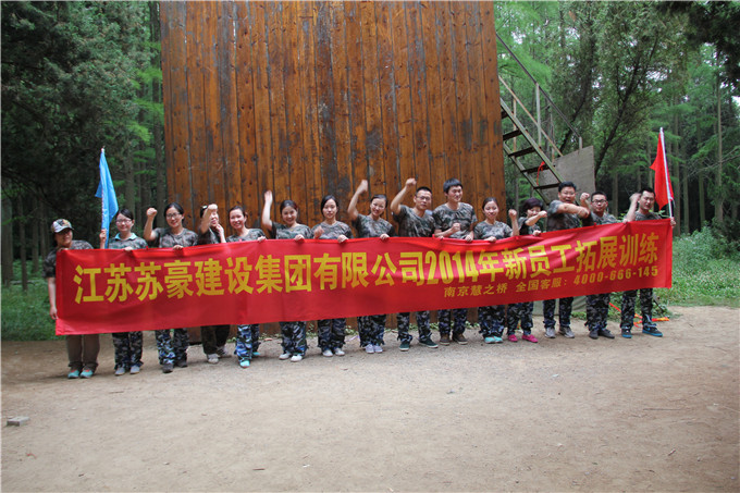 蘇豪建設(shè)集團圓滿完成2014年新員工培訓