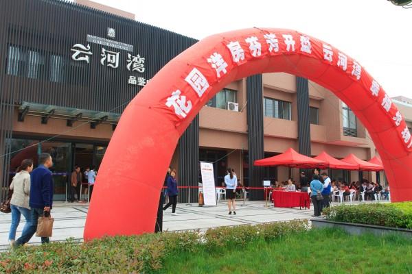 蘇豪建設(shè)云河灣二期一標(biāo)段新品洋房開(kāi)盤(pán)