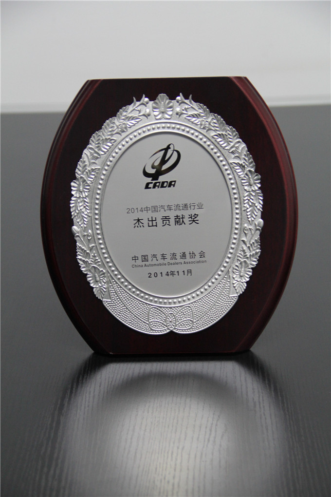 天泓集團(tuán)獲2014中國(guó)汽車(chē)流通行業(yè)“杰出貢獻(xiàn)獎(jiǎng)”