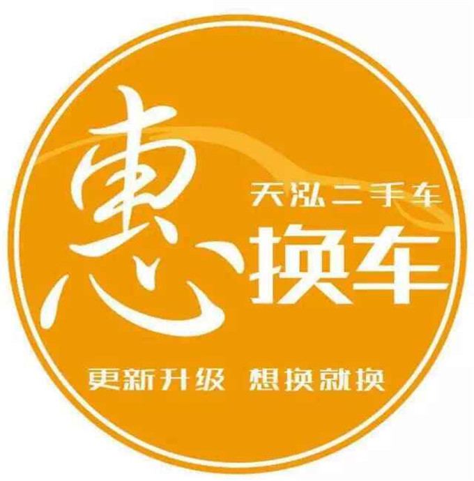 天泓集團“惠換車”二手車電商平臺獲市服務業發展專項資金扶持