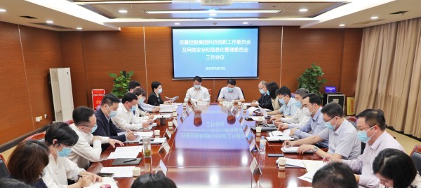 科創(chuàng)委及網信委會議_副本.jpg
