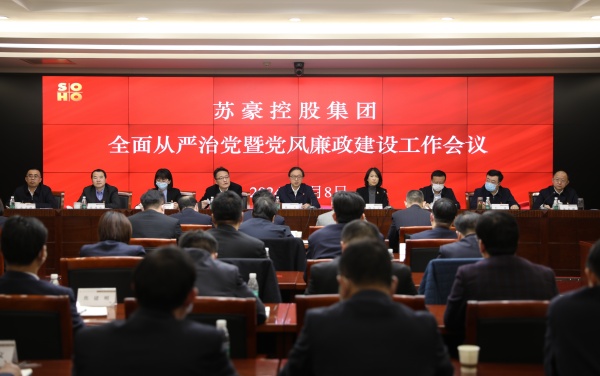 全面從嚴治黨會議_副本.jpg