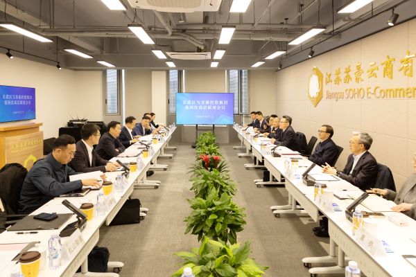 蘇豪控股集團與南京市玄武區舉行高層聯席會議.jpg